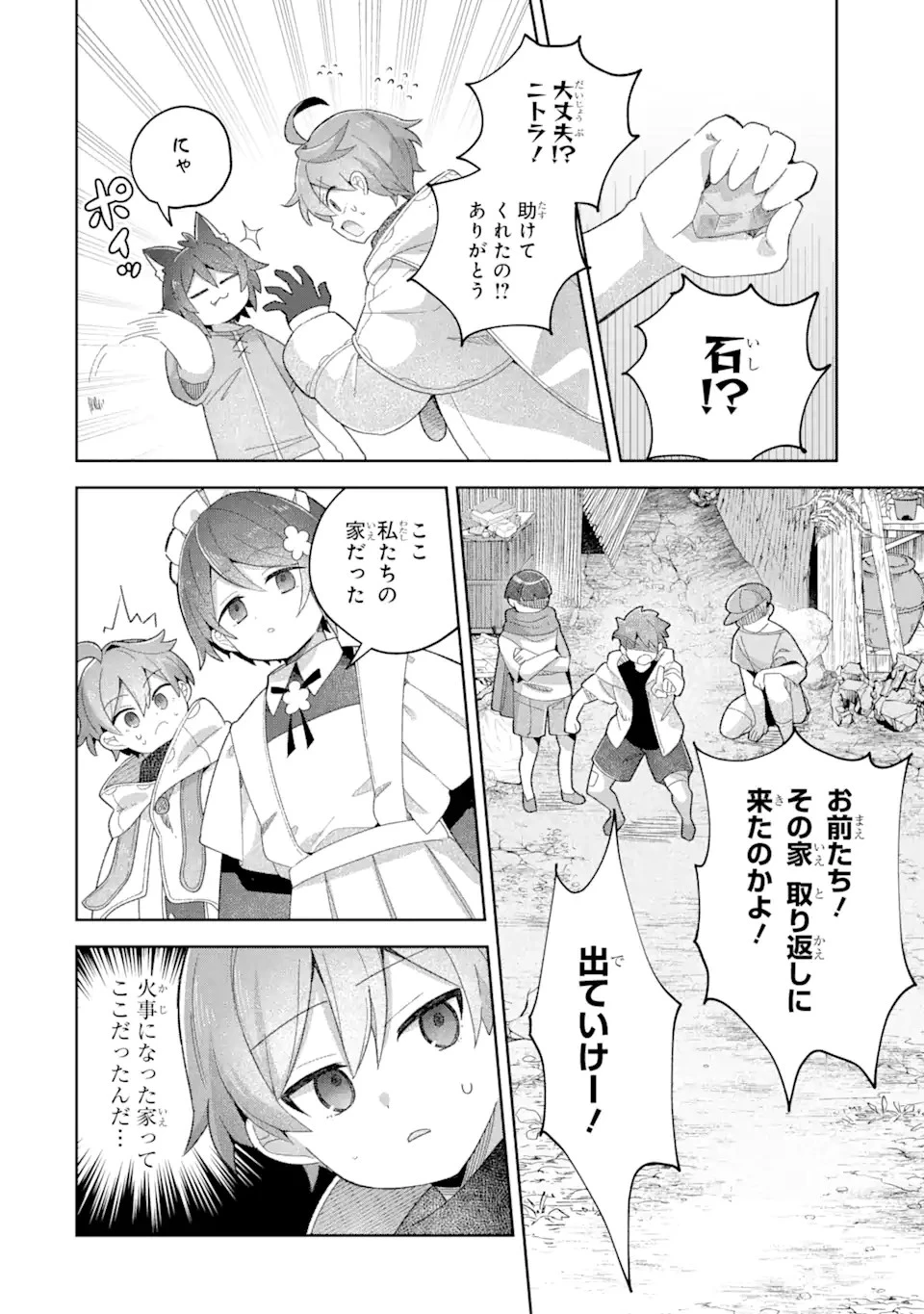 「もう‥‥働きたくないんです」冒険者なんか辞めてやる。今更、待遇を変えるからとお願いされてもお断りです。僕はぜーったい働きません。 第18話 - 8