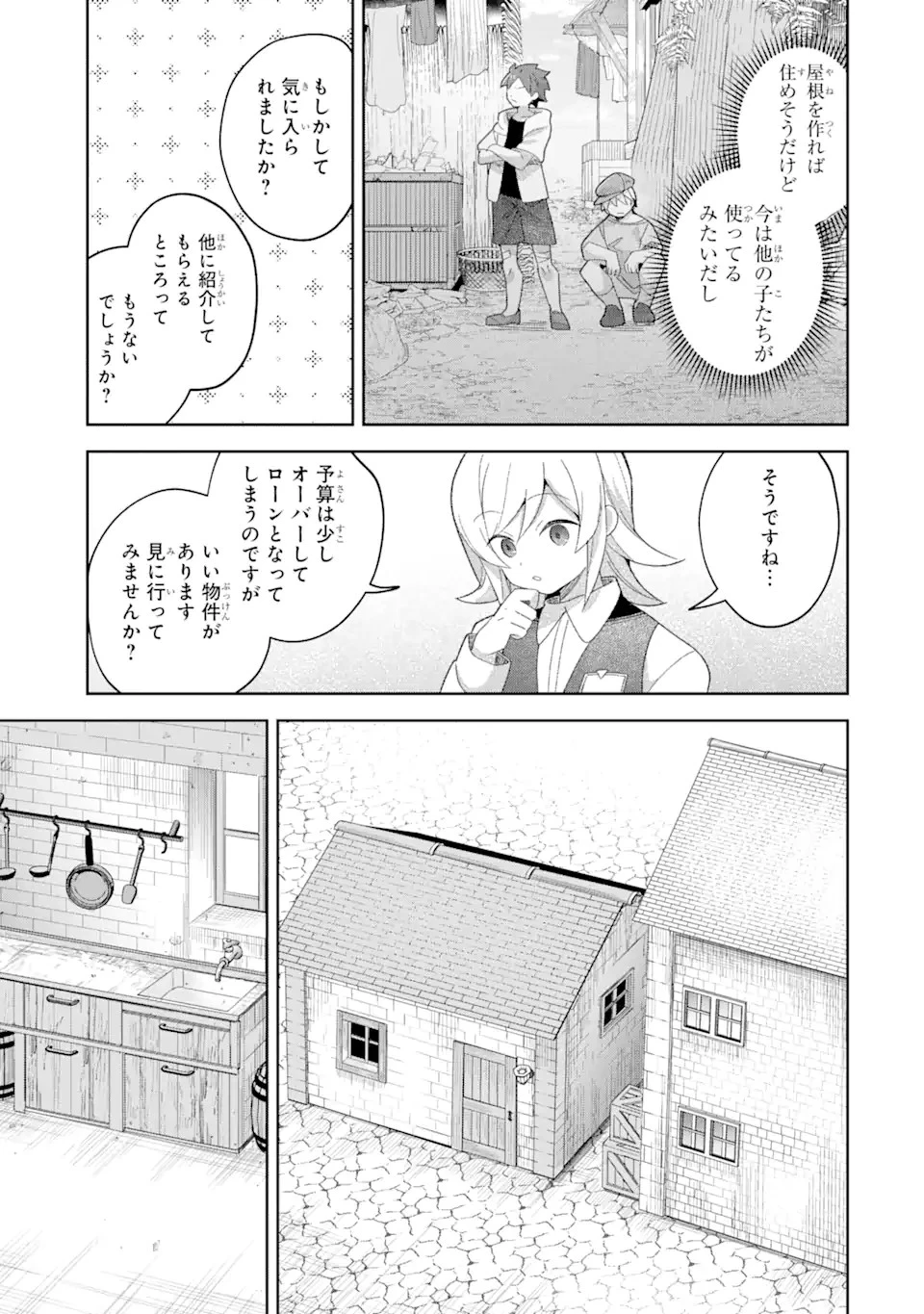 「もう‥‥働きたくないんです」冒険者なんか辞めてやる。今更、待遇を変えるからとお願いされてもお断りです。僕はぜーったい働きません。 第18話 - 9
