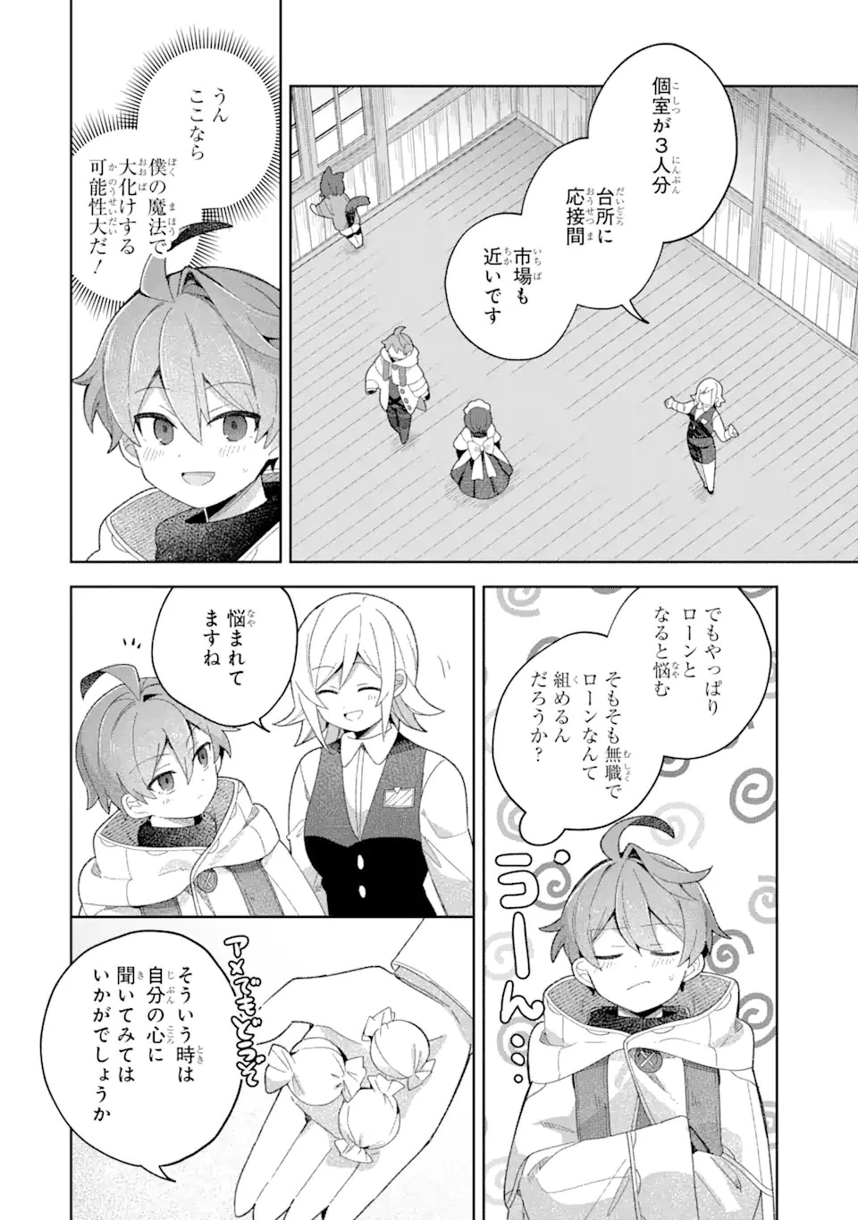 「もう‥‥働きたくないんです」冒険者なんか辞めてやる。今更、待遇を変えるからとお願いされてもお断りです。僕はぜーったい働きません。 第18話 - 10