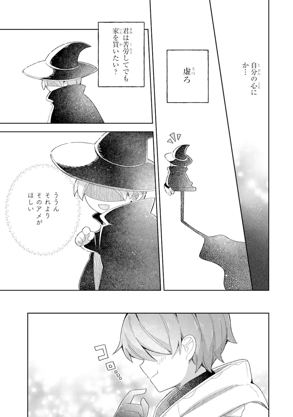 「もう‥‥働きたくないんです」冒険者なんか辞めてやる。今更、待遇を変えるからとお願いされてもお断りです。僕はぜーったい働きません。 第18話 - 11