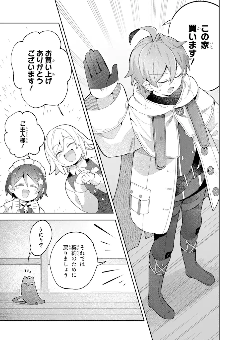 「もう‥‥働きたくないんです」冒険者なんか辞めてやる。今更、待遇を変えるからとお願いされてもお断りです。僕はぜーったい働きません。 第18話 - 13