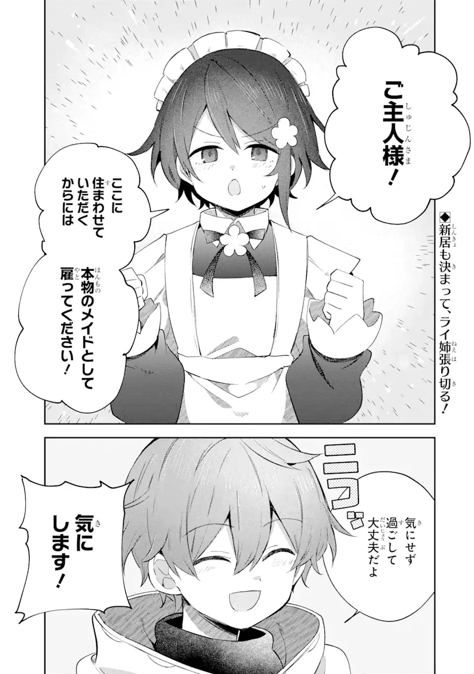 「もう‥‥働きたくないんです」冒険者なんか辞めてやる。今更、待遇を変えるからとお願いされてもお断りです。僕はぜーったい働きません。 第19話 - 1