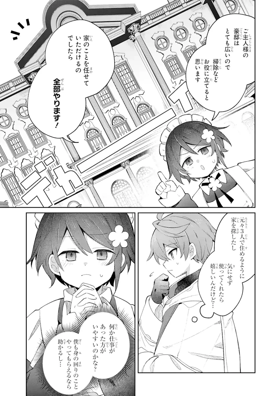 「もう‥‥働きたくないんです」冒険者なんか辞めてやる。今更、待遇を変えるからとお願いされてもお断りです。僕はぜーったい働きません。 第19話 - 3