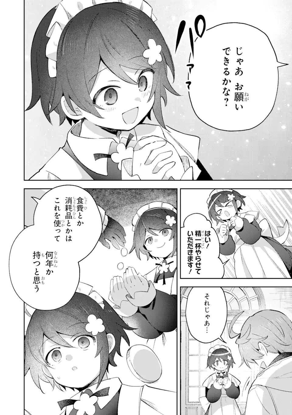 「もう‥‥働きたくないんです」冒険者なんか辞めてやる。今更、待遇を変えるからとお願いされてもお断りです。僕はぜーったい働きません。 第19話 - 4