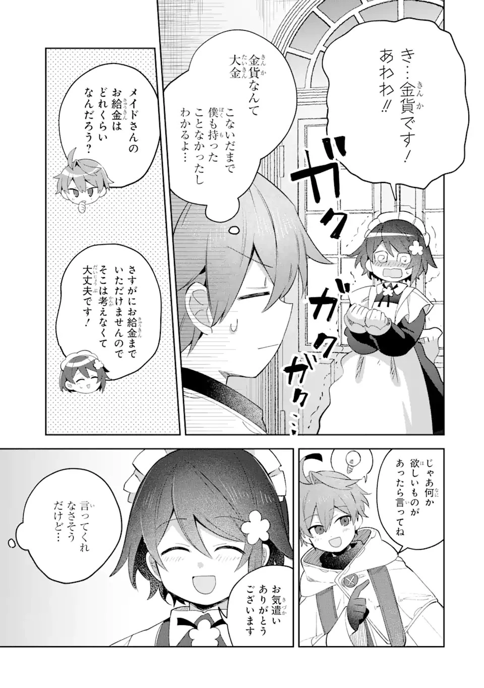 「もう‥‥働きたくないんです」冒険者なんか辞めてやる。今更、待遇を変えるからとお願いされてもお断りです。僕はぜーったい働きません。 第19話 - 5