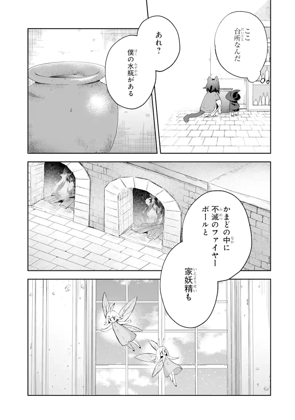 「もう‥‥働きたくないんです」冒険者なんか辞めてやる。今更、待遇を変えるからとお願いされてもお断りです。僕はぜーったい働きません。 第19話 - 7