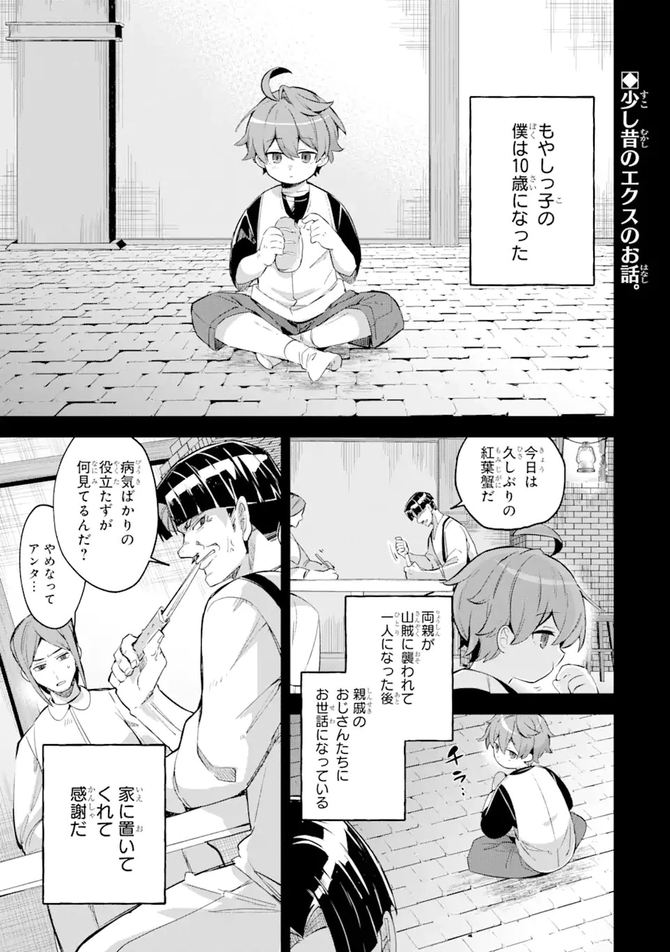 「もう‥‥働きたくないんです」冒険者なんか辞めてやる。今更、待遇を変えるからとお願いされてもお断りです。僕はぜーったい働きません。 第20話 - 1
