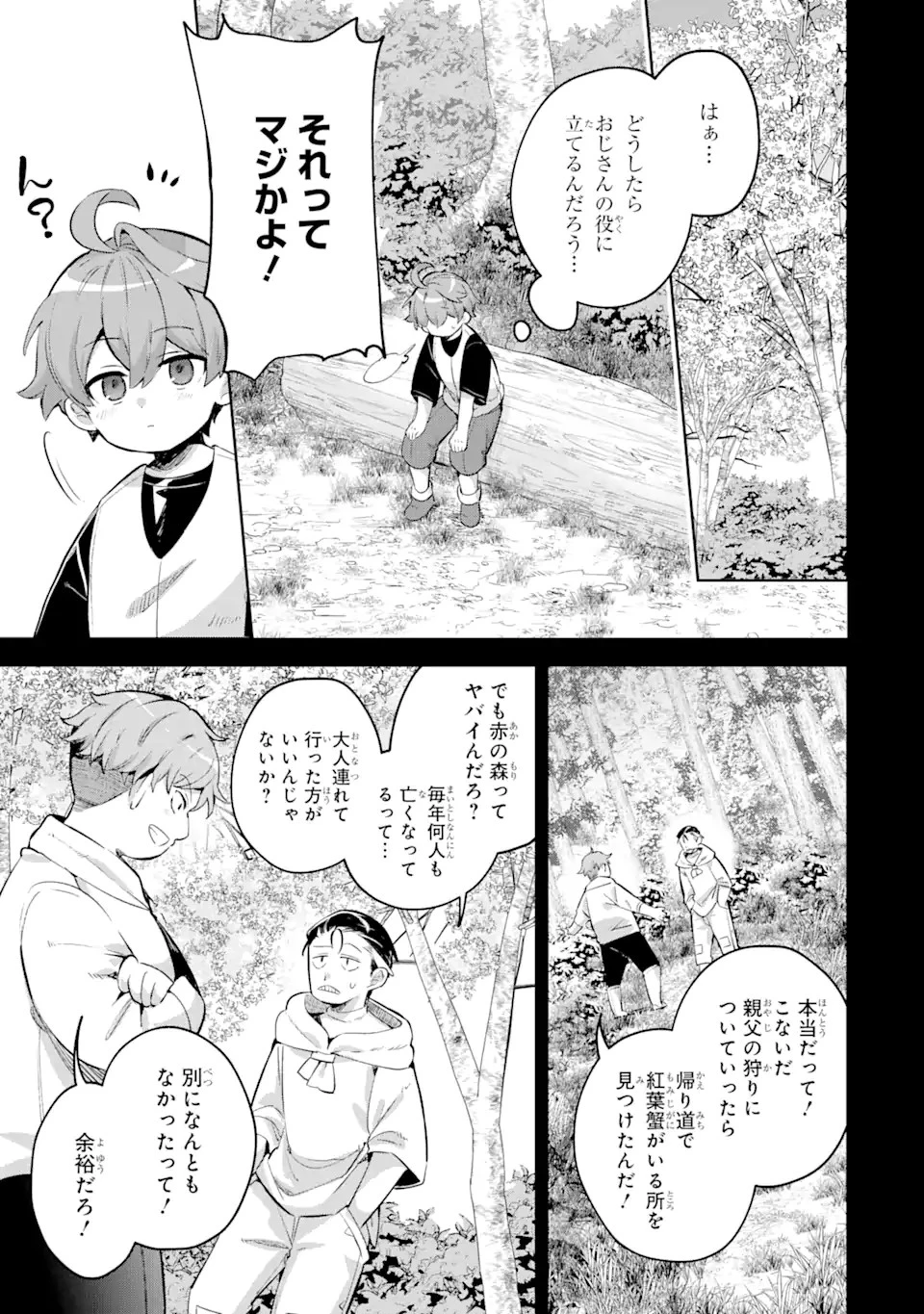 「もう‥‥働きたくないんです」冒険者なんか辞めてやる。今更、待遇を変えるからとお願いされてもお断りです。僕はぜーったい働きません。 第20話 - 3