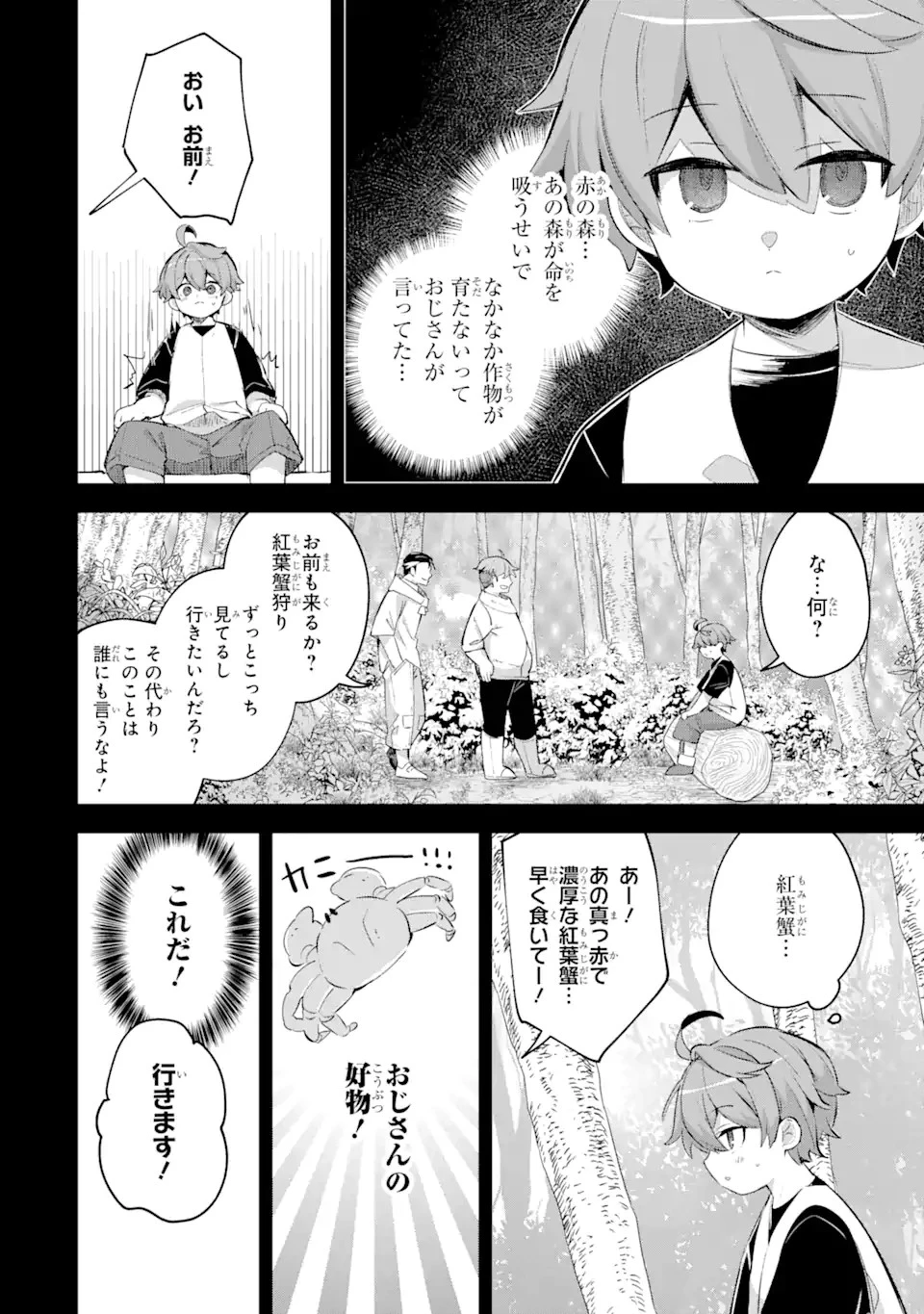 「もう‥‥働きたくないんです」冒険者なんか辞めてやる。今更、待遇を変えるからとお願いされてもお断りです。僕はぜーったい働きません。 第20話 - 4