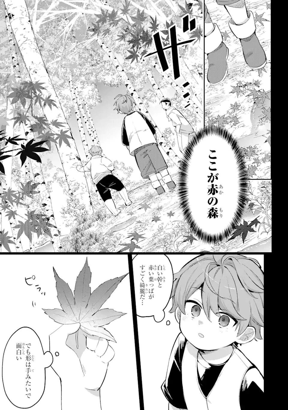 「もう‥‥働きたくないんです」冒険者なんか辞めてやる。今更、待遇を変えるからとお願いされてもお断りです。僕はぜーったい働きません。 第20話 - 5