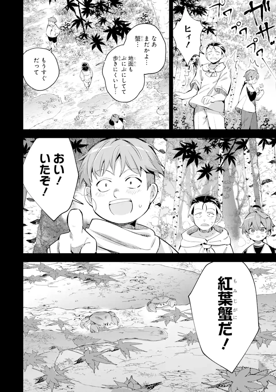 「もう‥‥働きたくないんです」冒険者なんか辞めてやる。今更、待遇を変えるからとお願いされてもお断りです。僕はぜーったい働きません。 第20話 - 6