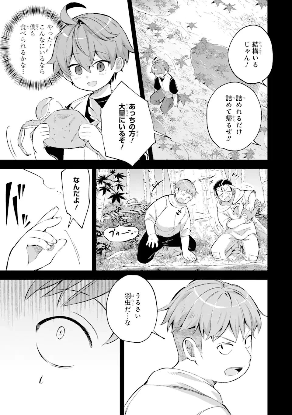 「もう‥‥働きたくないんです」冒険者なんか辞めてやる。今更、待遇を変えるからとお願いされてもお断りです。僕はぜーったい働きません。 第20話 - 7