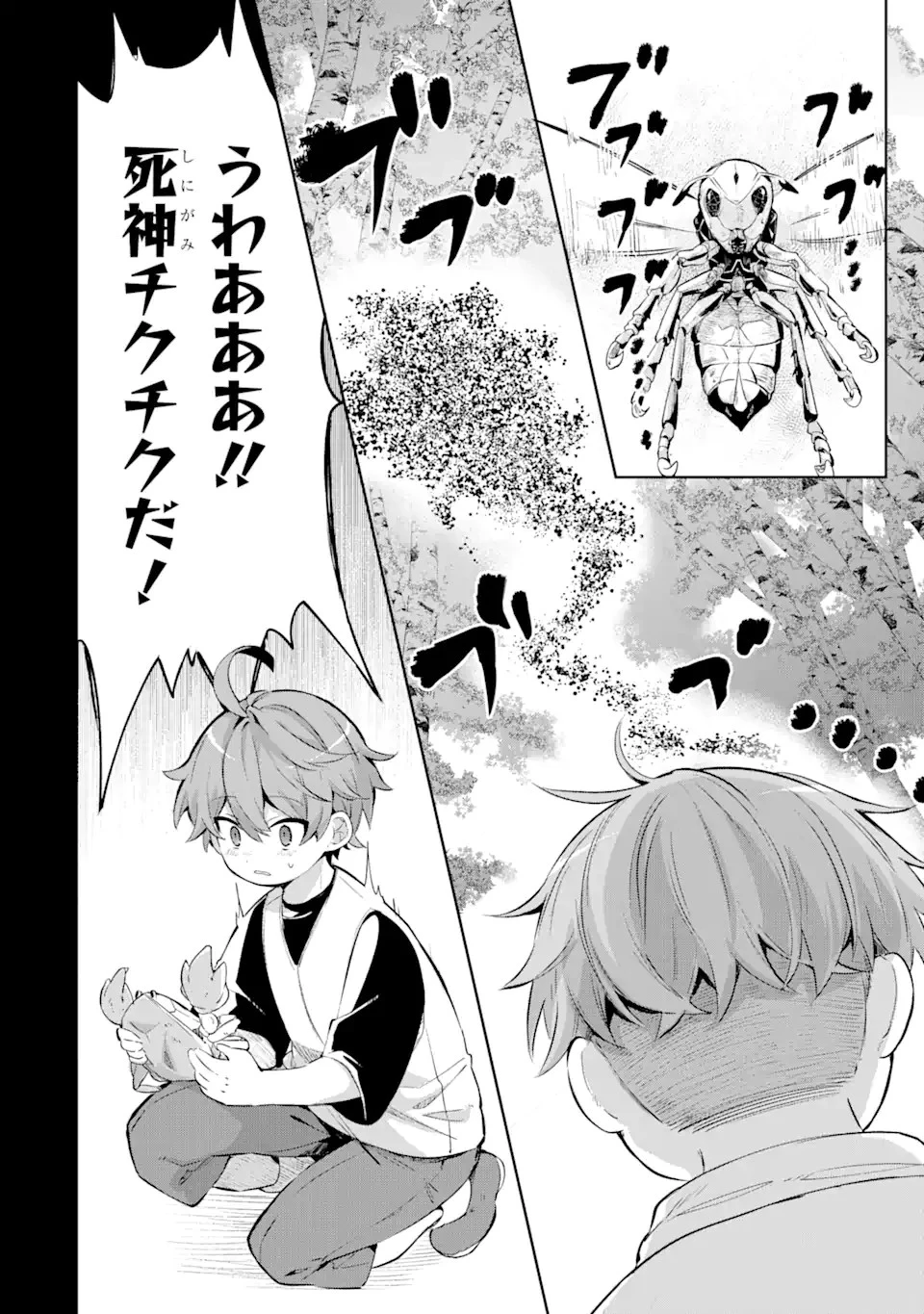 「もう‥‥働きたくないんです」冒険者なんか辞めてやる。今更、待遇を変えるからとお願いされてもお断りです。僕はぜーったい働きません。 第20話 - 8