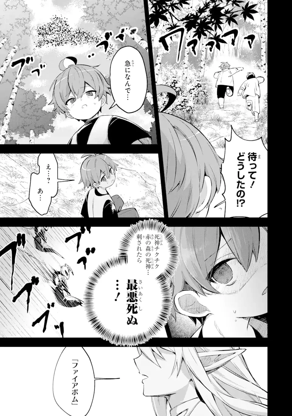 「もう‥‥働きたくないんです」冒険者なんか辞めてやる。今更、待遇を変えるからとお願いされてもお断りです。僕はぜーったい働きません。 第20話 - 9