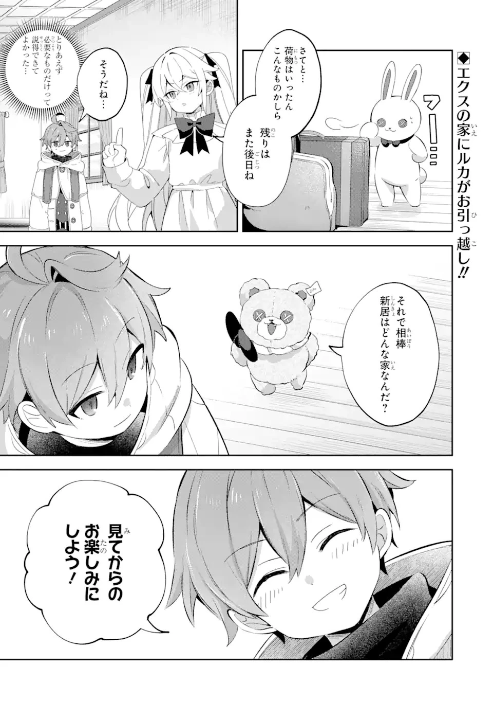 「もう‥‥働きたくないんです」冒険者なんか辞めてやる。今更、待遇を変えるからとお願いされてもお断りです。僕はぜーったい働きません。 第21話 - 1