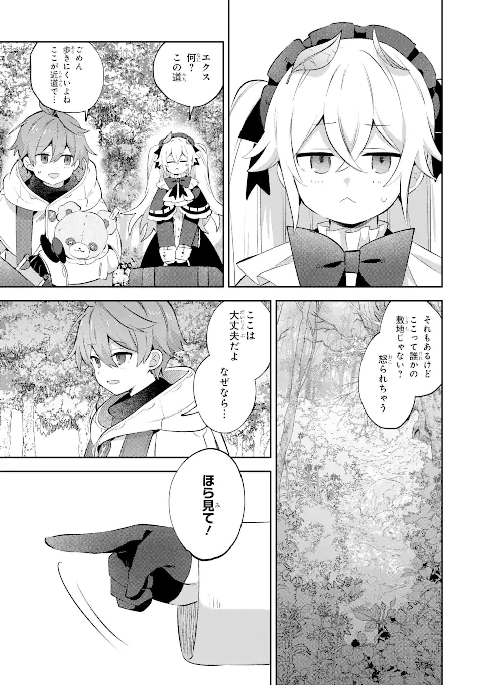 「もう‥‥働きたくないんです」冒険者なんか辞めてやる。今更、待遇を変えるからとお願いされてもお断りです。僕はぜーったい働きません。 第21話 - 3