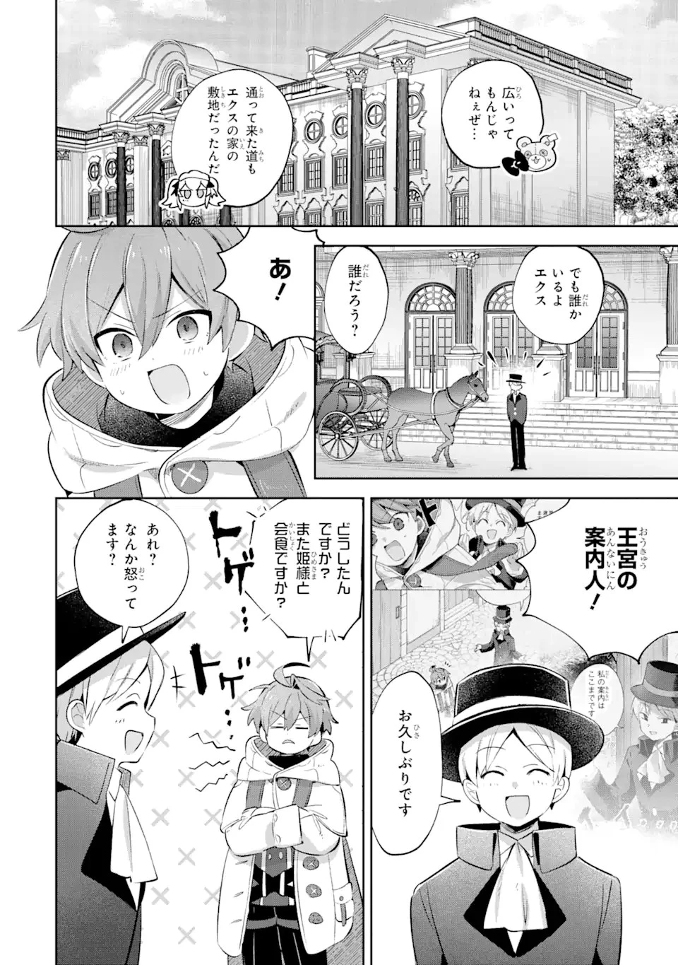 「もう‥‥働きたくないんです」冒険者なんか辞めてやる。今更、待遇を変えるからとお願いされてもお断りです。僕はぜーったい働きません。 第21話 - 6