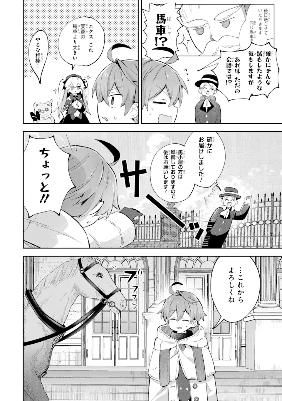 「もう‥‥働きたくないんです」冒険者なんか辞めてやる。今更、待遇を変えるからとお願いされてもお断りです。僕はぜーったい働きません。 第21話 - 8