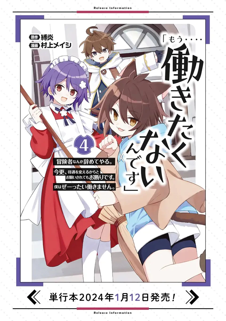 「もう‥‥働きたくないんです」冒険者なんか辞めてやる。今更、待遇を変えるからとお願いされてもお断りです。僕はぜーったい働きません。 第21話 - 10