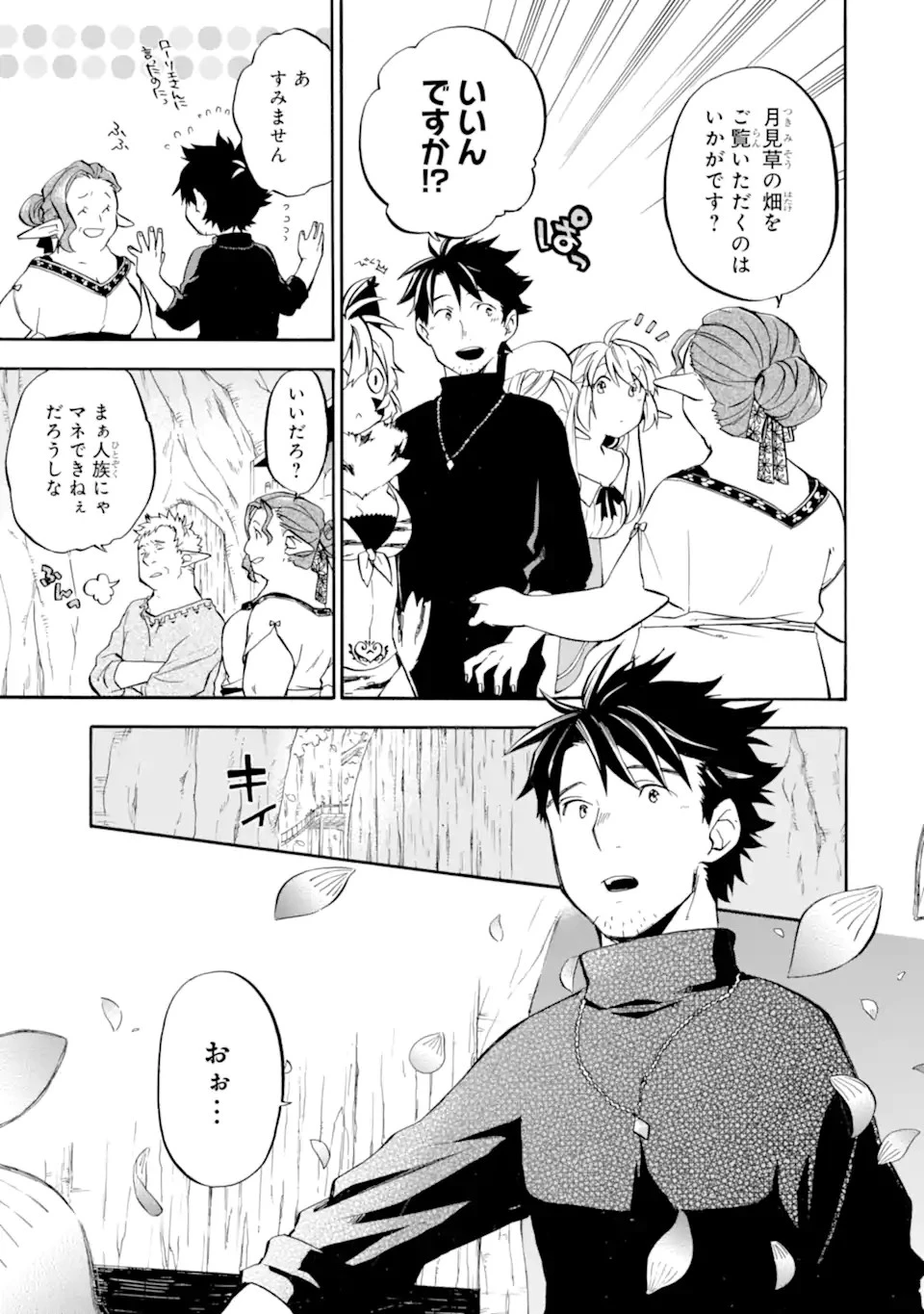 おっさん冒険者ケインの善行 第27話 - 9