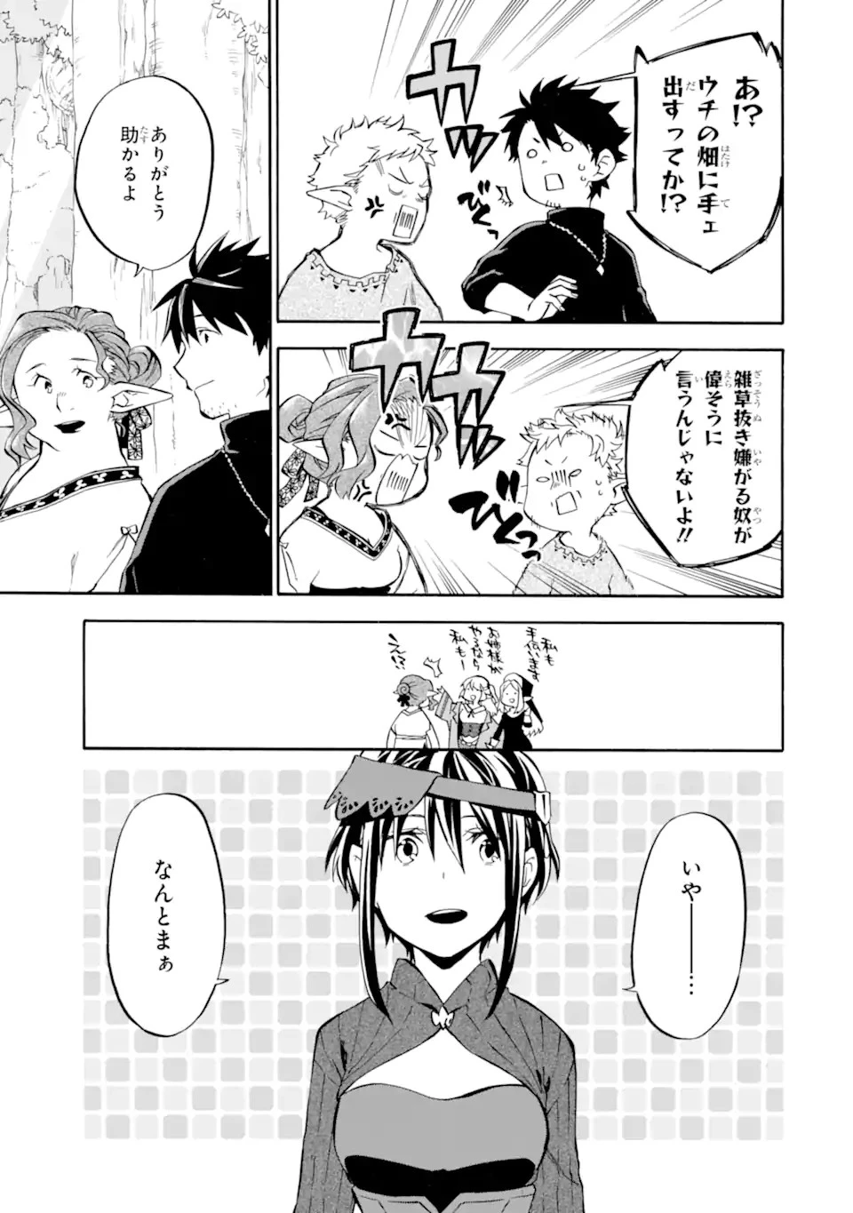 おっさん冒険者ケインの善行 第27話 - 11