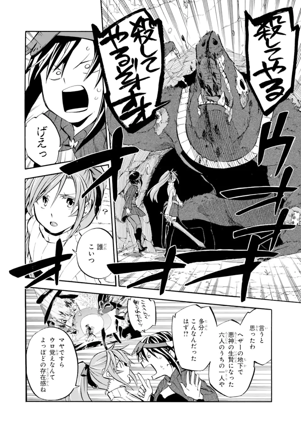 おっさん冒険者ケインの善行 第27話 - 14