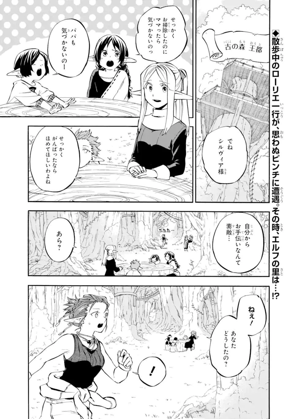 おっさん冒険者ケインの善行 第29話 - 1