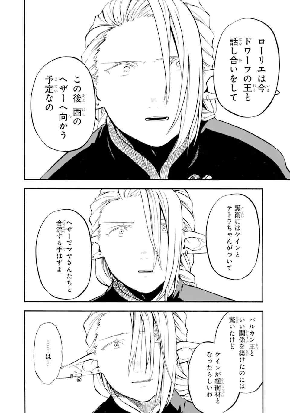 おっさん冒険者ケインの善行 第30話 - 8