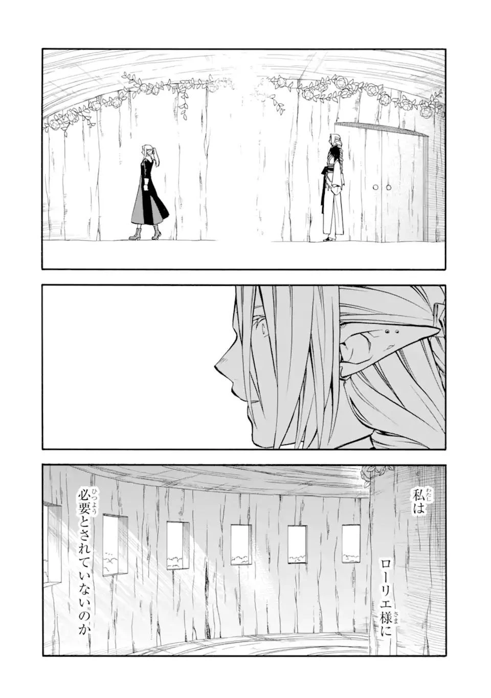 おっさん冒険者ケインの善行 第30話 - 12