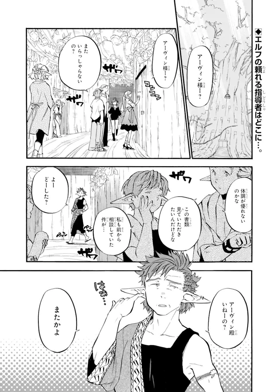 おっさん冒険者ケインの善行 第31話 - 1