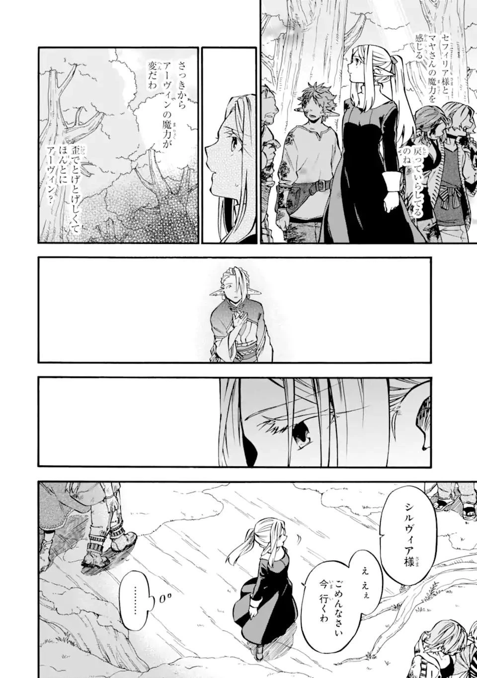 おっさん冒険者ケインの善行 第32話 - 2