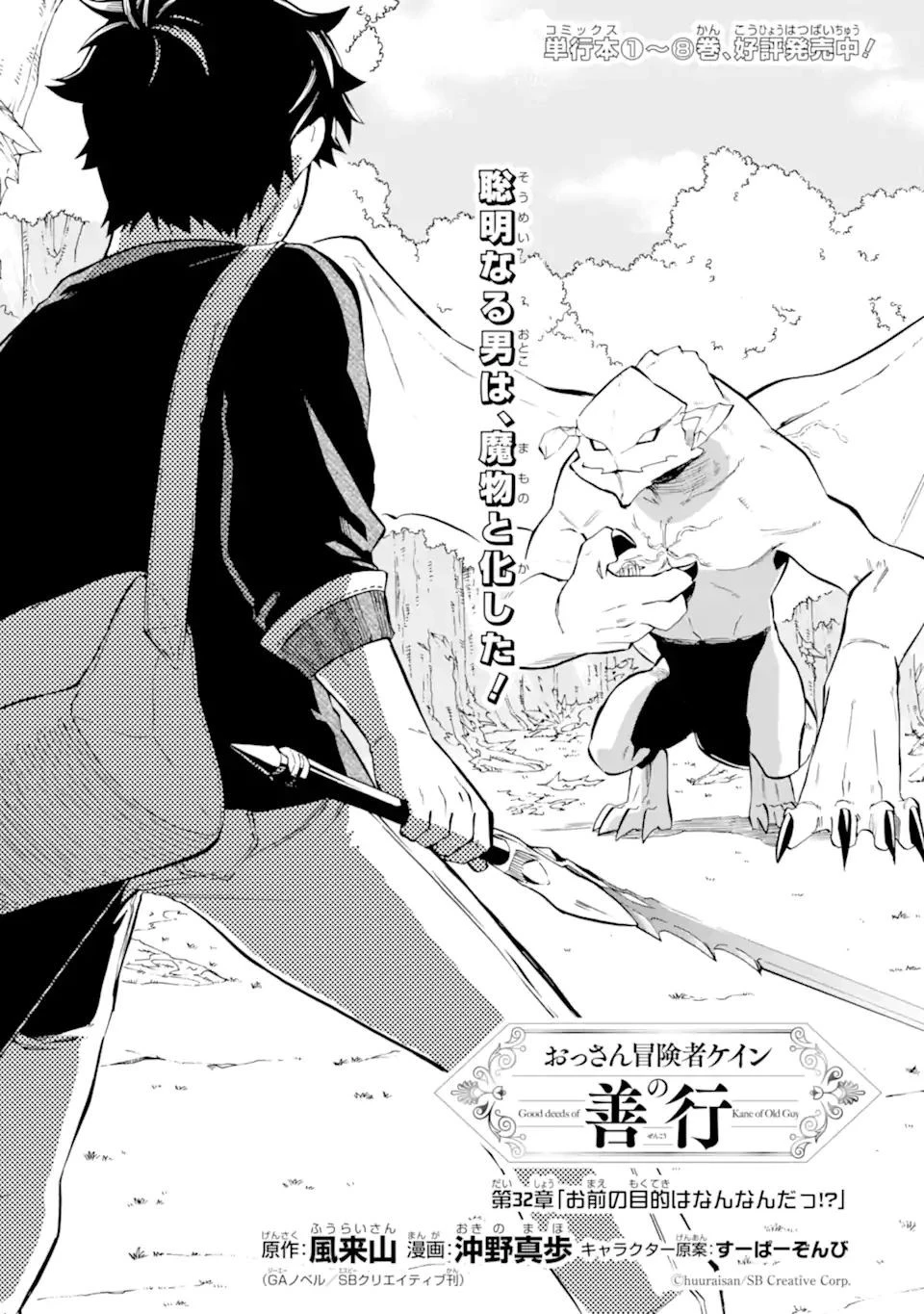 おっさん冒険者ケインの善行 第32話 - 3