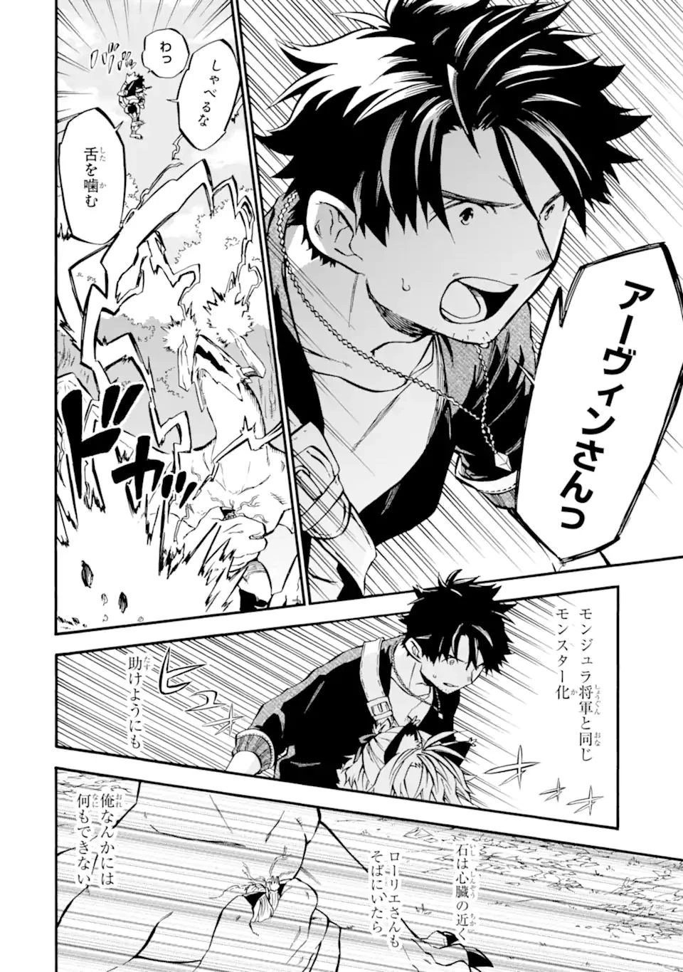 おっさん冒険者ケインの善行 第32話 - 4