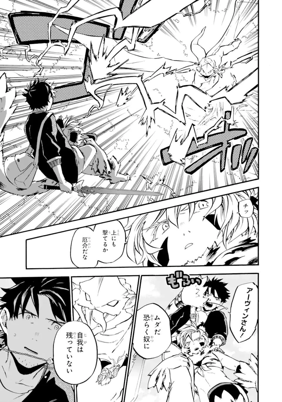 おっさん冒険者ケインの善行 第32話 - 5