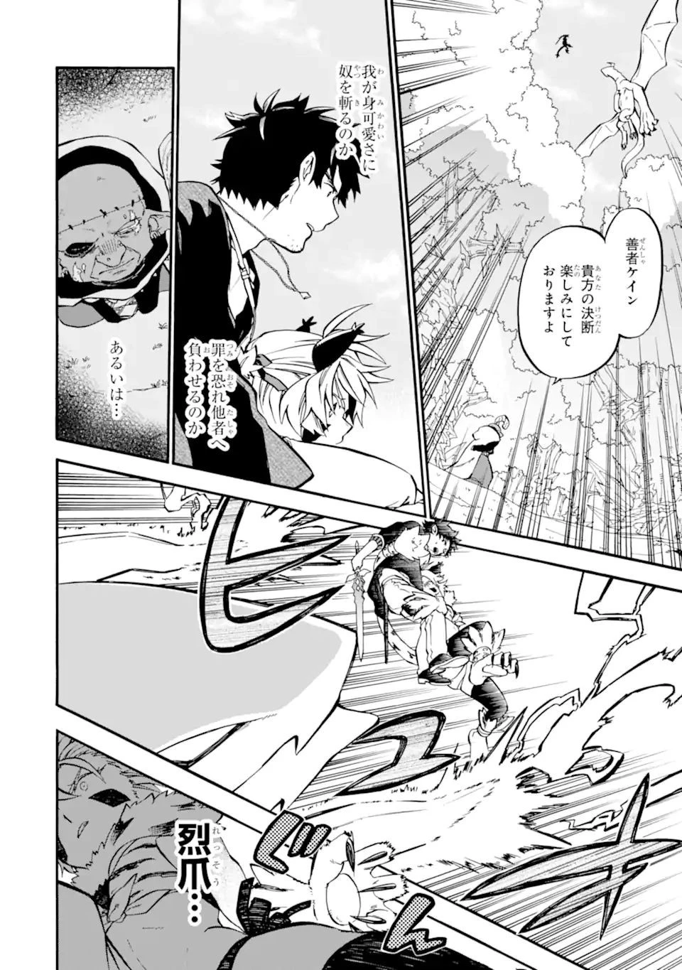 おっさん冒険者ケインの善行 第32話 - 6