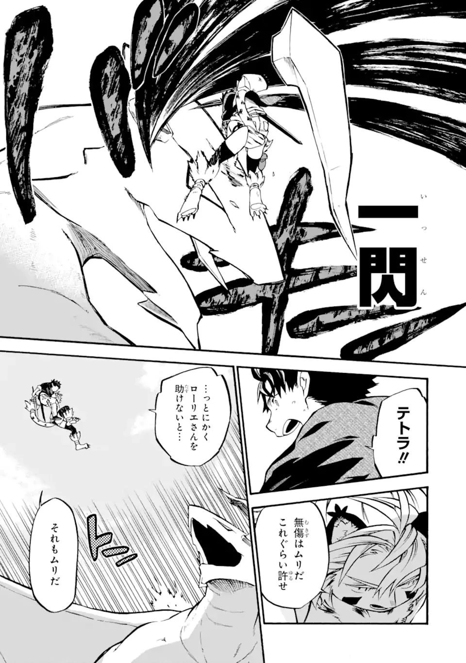 おっさん冒険者ケインの善行 第32話 - 7