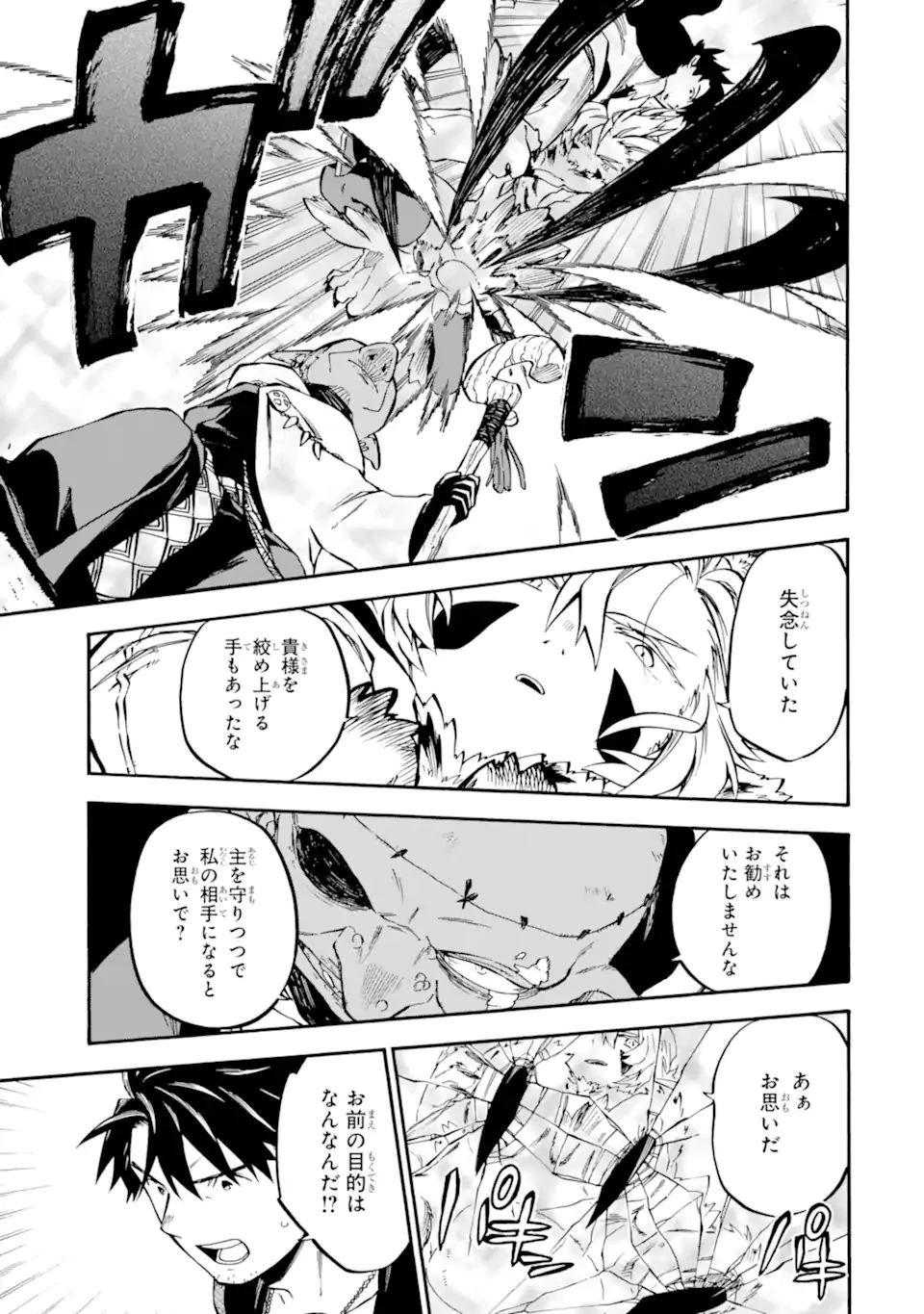 おっさん冒険者ケインの善行 第32話 - 11