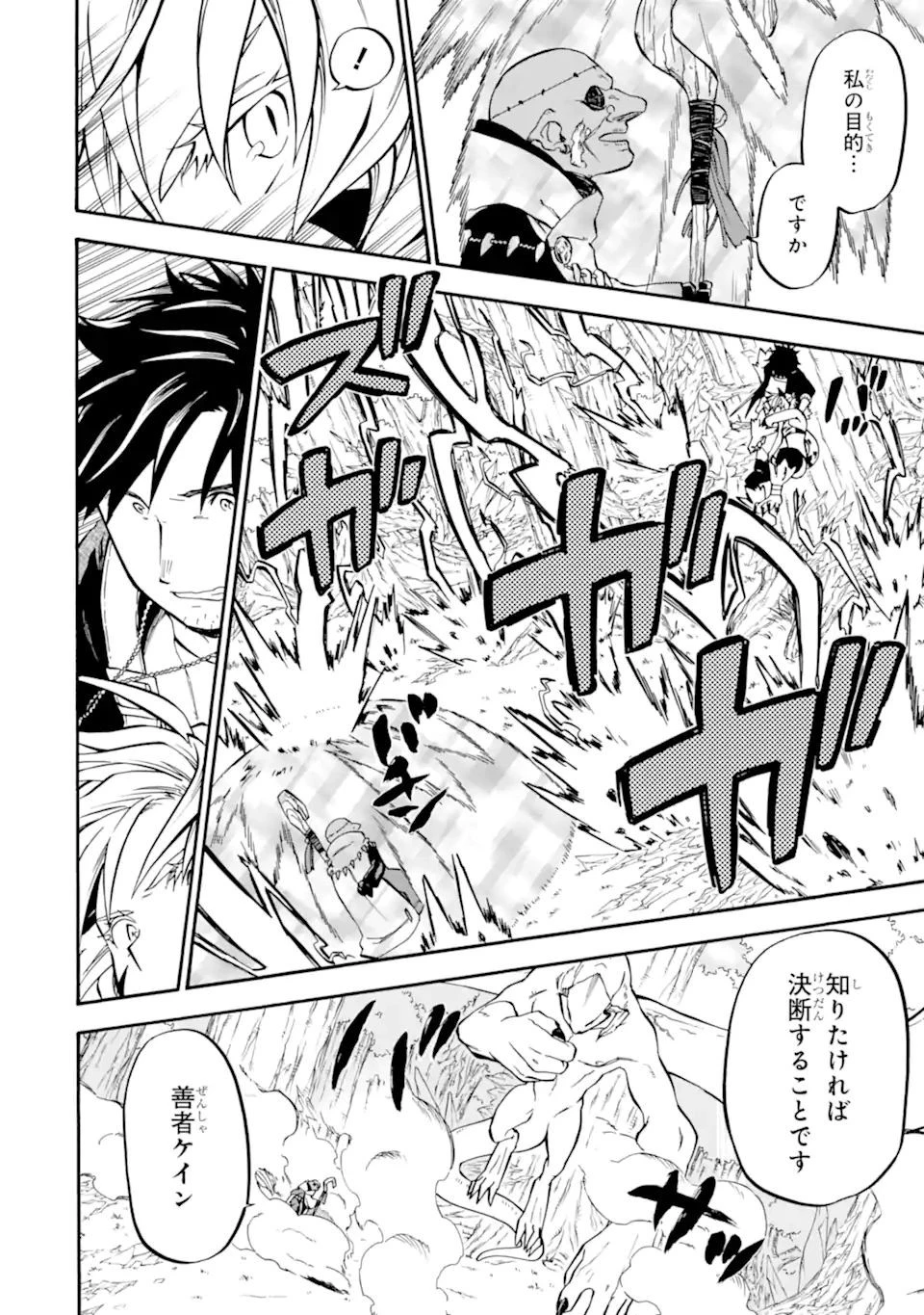 おっさん冒険者ケインの善行 第32話 - 12