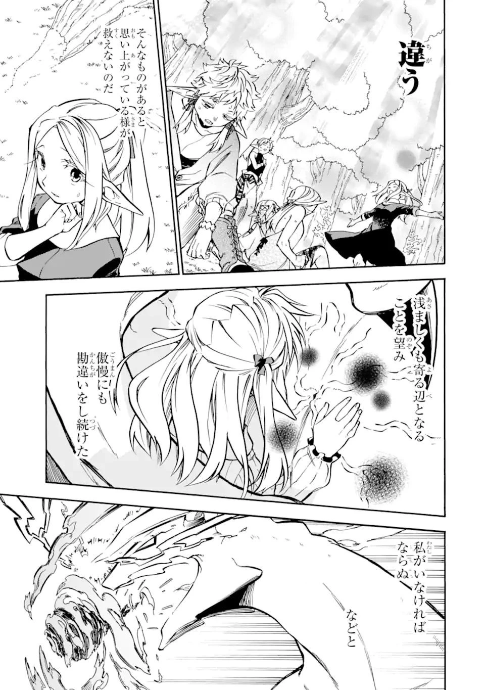 おっさん冒険者ケインの善行 第32話 - 15