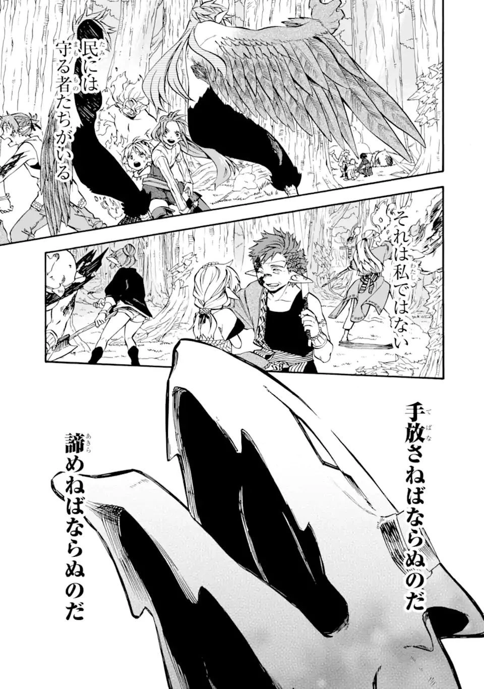 おっさん冒険者ケインの善行 第32話 - 17