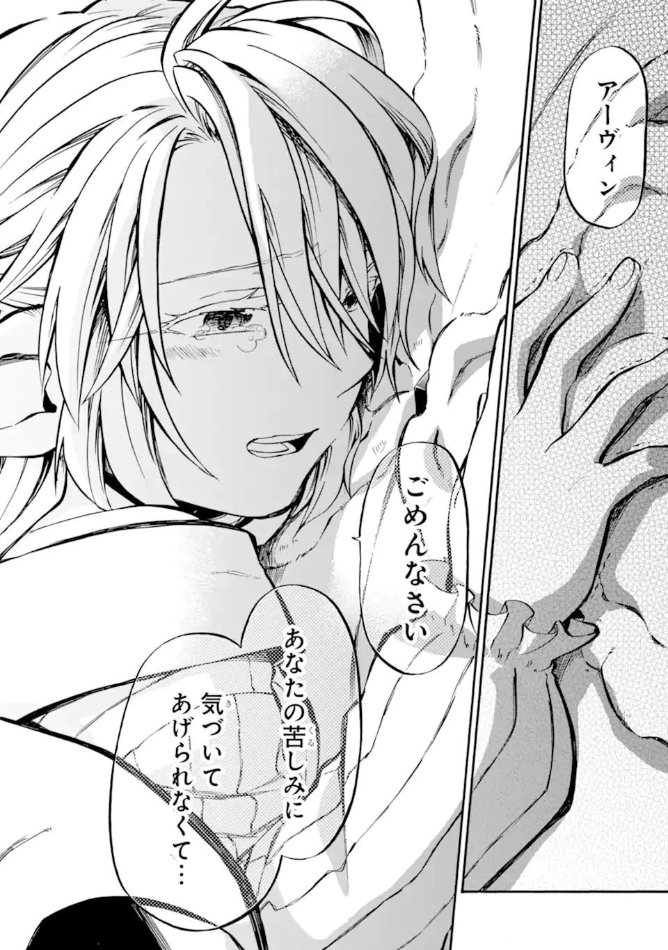 おっさん冒険者ケインの善行 第32話 - 18