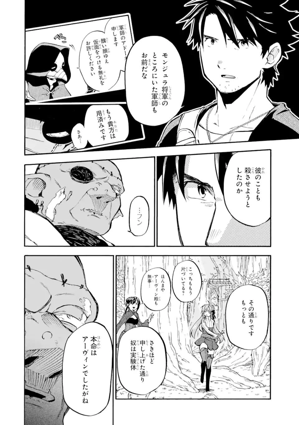 おっさん冒険者ケインの善行 第33話 - 2