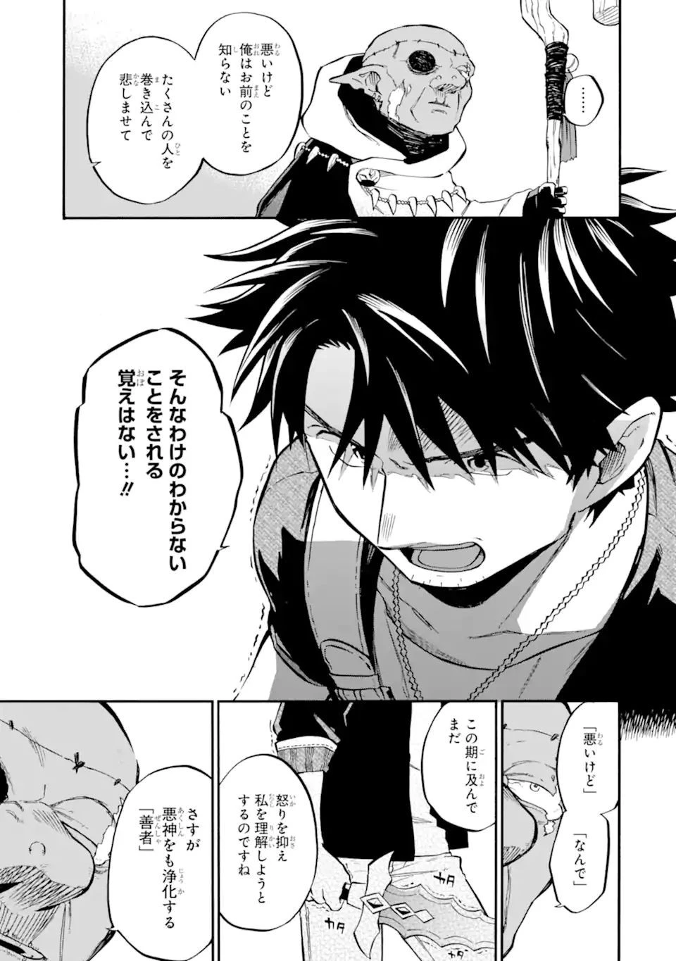 おっさん冒険者ケインの善行 第33話 - 5