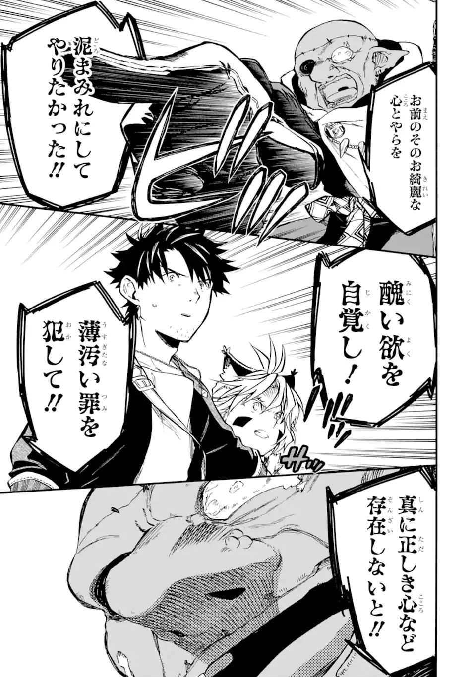 おっさん冒険者ケインの善行 第33話 - 7