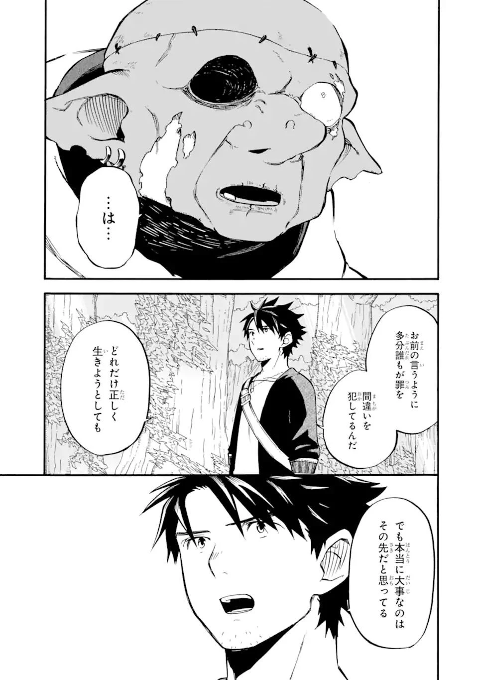 おっさん冒険者ケインの善行 第33話 - 13