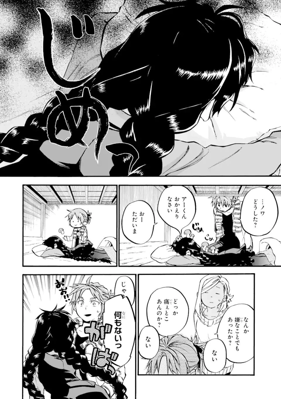 おっさん冒険者ケインの善行 第34話 - 2