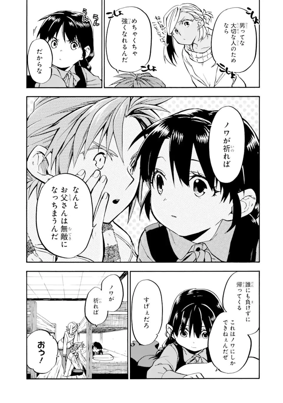 おっさん冒険者ケインの善行 第34話 - 5