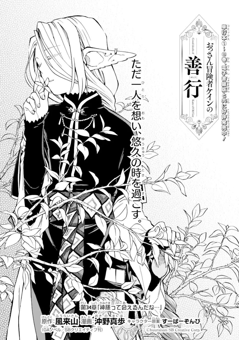 おっさん冒険者ケインの善行 第34話 - 7