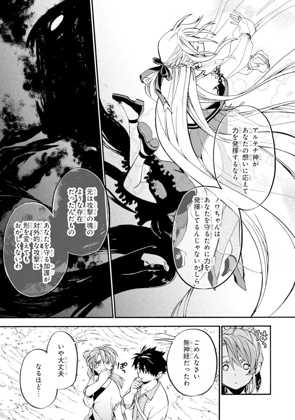 おっさん冒険者ケインの善行 第34話 - 9