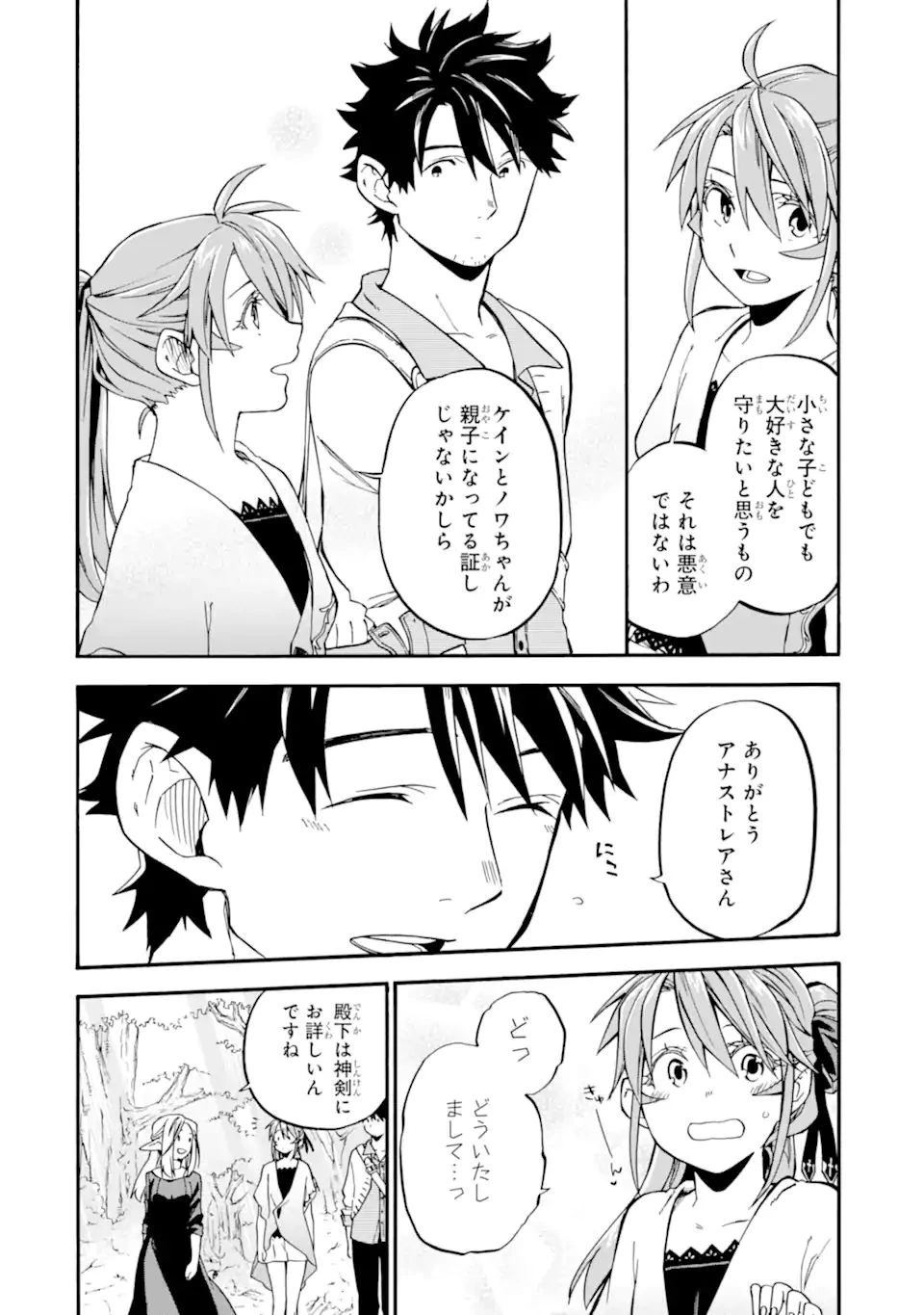 おっさん冒険者ケインの善行 第34話 - 10